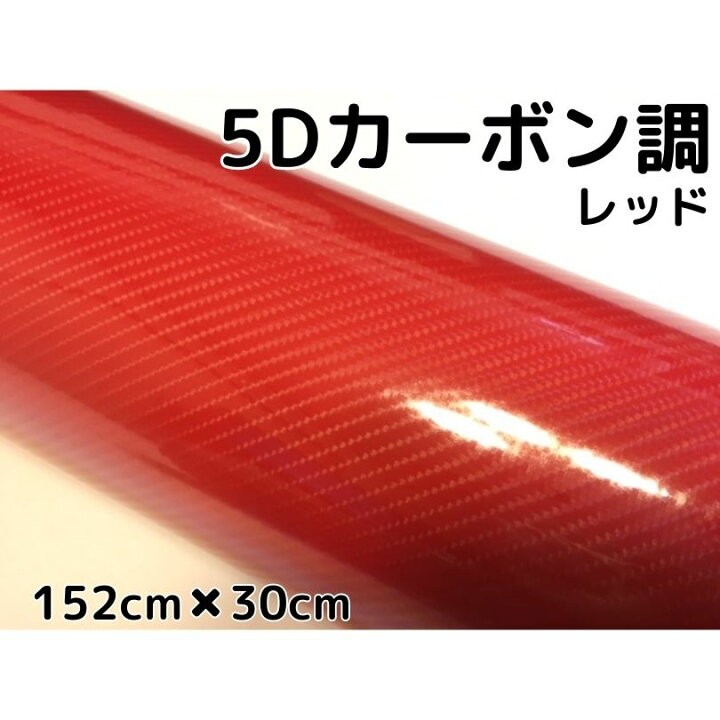 とっておきし新春福袋 5D 3D柄 カーボンシート 152cm×500cm 5m カーラッピングシート punktsporny.eu とっておきし新春福袋 5D 3D柄 カーボンシート 152cm×500cm 5m カーラッピングシート punktsporny.eu