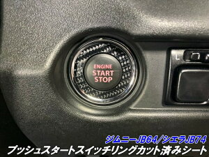 Wj[/Wj[VGp vbVX^[gXCb`O Jbgς݃V[g J[{I jimny JB64 JimnySIERRA JB74  ANZT[