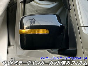 Wj[/Wj[VG ~[ECJ[v Jbgς݃tB X[NȂǃJ[I jimny JB64 JimnySIERRA JB74 hA~[ O ANZT[