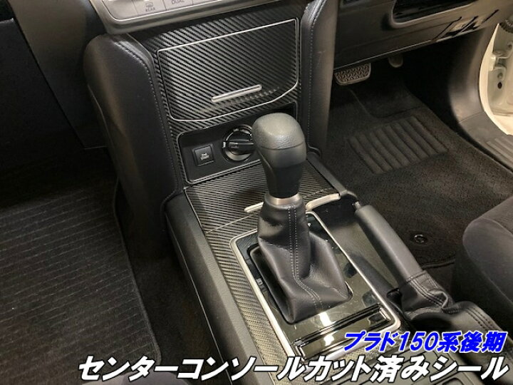 楽天市場】ランドクルーザー プラド 150系後期 センターコンソール  