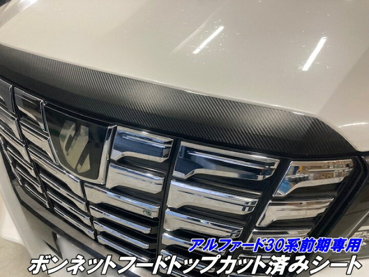 楽天市場】全200種類！アルファード30系 前期 ボンネットフードトップ 