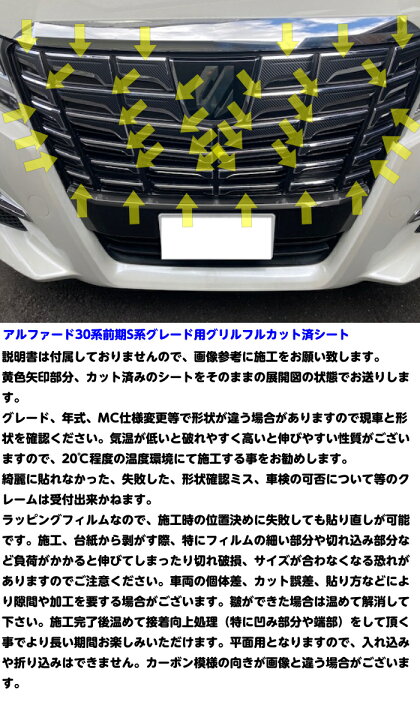 楽天市場】アルファード30系前期専用 グリルフル カット済シート 3M 