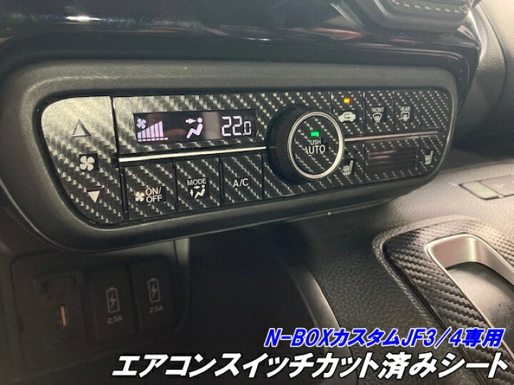 楽天市場】N-BOXカスタムJF3/4 エアコンスイッチボタン 両側シート 