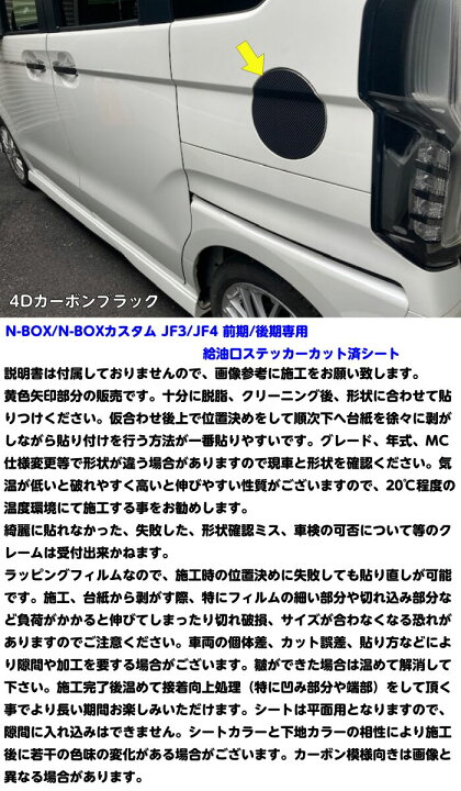 楽天市場】N-BOX/N-BOXカスタム JF3/JF4 給油口ステッカーカット済み 