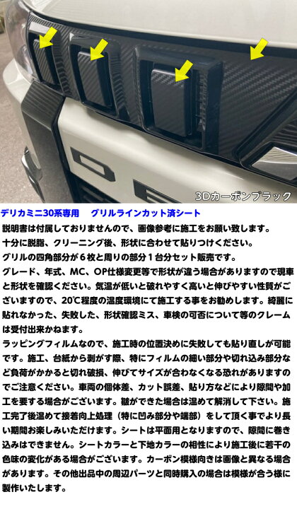 楽天市場】デリカミニ30系 グリルライン カット済みシート カーボン柄 