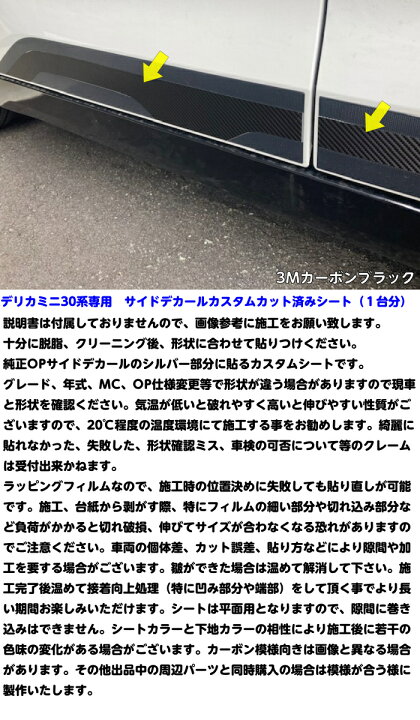 楽天市場】デリカミニ30系 サイドデカールカスタムシール カット済み 
