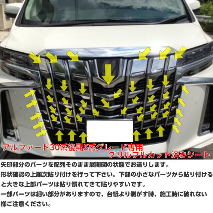 楽天市場】アルファード30系後期専用 グリルフルカット済みカーボン 
