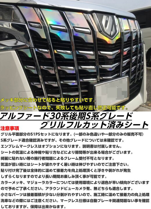 楽天市場】アルファード30系後期専用 グリルフルカット済みカーボン 
