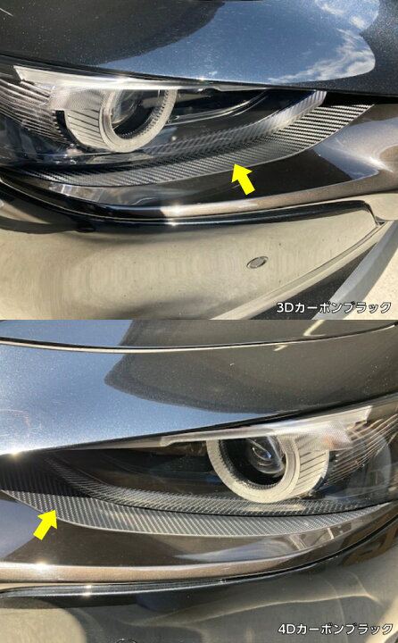 楽天市場】200種より選択 MAZDA3専用 ヘッドライトロアアイライン 
