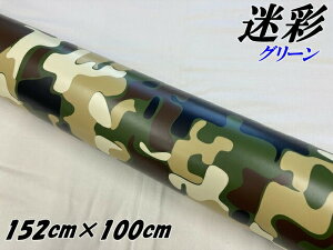 カーラッピングシート 152cm×100cm 砂漠迷彩 グリーン ラッピングフィルム 耐熱耐水曲面対応裏溝付 カッティングシート ミリタリー サバゲー カモフラージュ