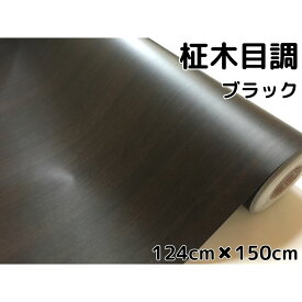 楽天市場 黒 木目 調 カッティング シート 車用品 バイク用品 の通販 楽天市場 黒 木目 調 カッティング シート 車用品 バイク用品 の通販