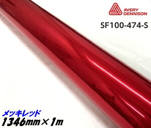 GCuB fj\ RtH[N[ bLbh 1346mm×1m J[bsOtB SF100-474-S AVERYVv[ N J[bsOV[g