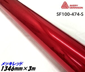 GCuB fj\ RtH[N[ bLbh 1346mm×3m J[bsOtB SF100-474-S AVERYVv[ N J[bsOV[g