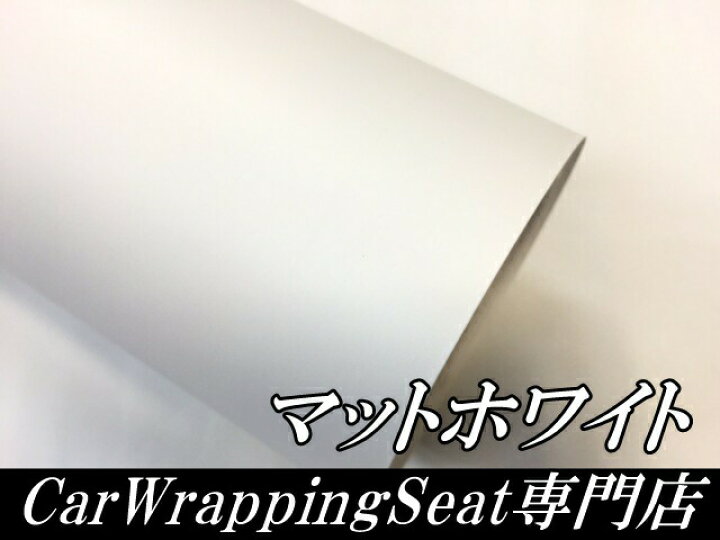楽天市場】カッティングシート 152cm×1m単位 数量分延長 艶消しマット 