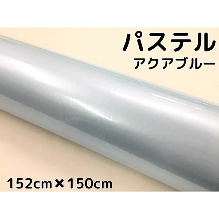 楽天市場】ラッピングシート 152cm×150cm 艶あり パステルアクアブルー 