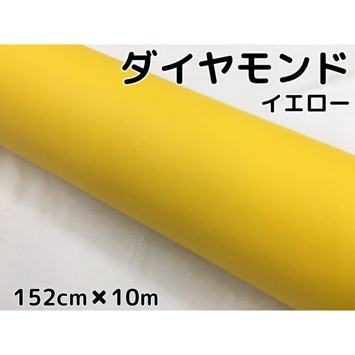 楽天市場】ラッピングシート152cm×10m ダイヤモンドイエロー 