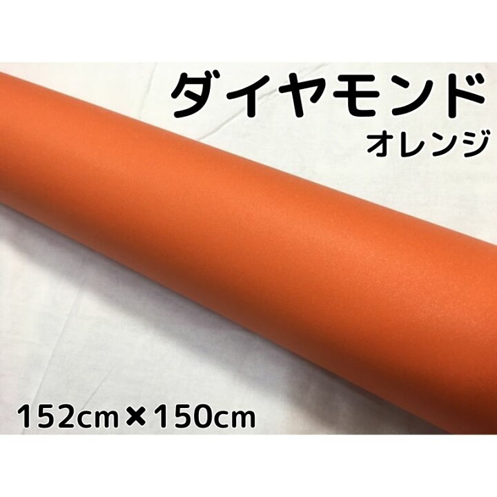 楽天市場】ラッピングシート152cm×150cm ダイヤモンドオレンジ 