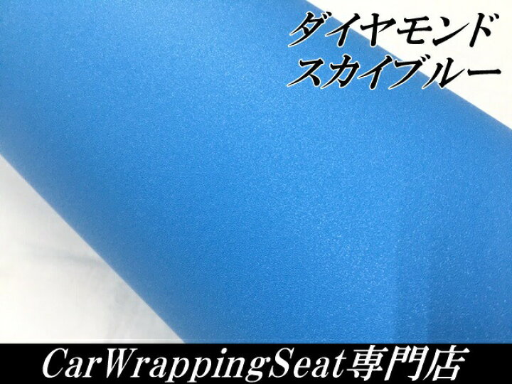楽天市場 ラッピングシート152ｃｍ ｍ ダイヤモンドスカイブルーカッティングシート カーラッピングフィルム 耐熱耐水曲面対応裏溝付ラメ 伸縮裏溝付 ｎ Style