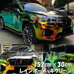 レインボーメッキ 保護フィルム付 135cm×30cm グリーン カーラッピングフィルム 耐熱耐水曲面対応裏溝付 マジョーラカメレオンカッティングシート