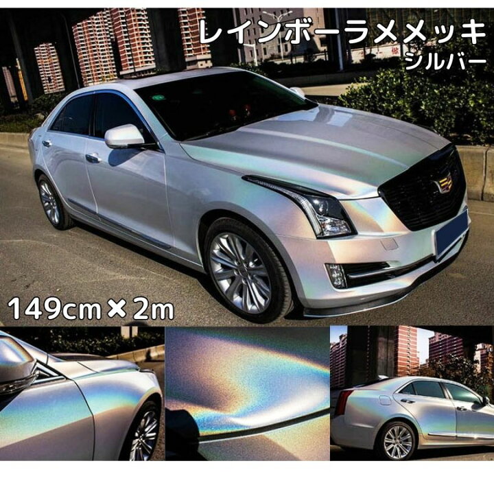 楽天市場 レインボーラメありメッキ149cm 2mシルバー カーラッピングシートフィルム 耐熱耐水曲面対応裏溝保護フィルム付 マジョーラカメレオン オーロラ n Style 楽天市場 レインボーラメありメッキ149cm 2mシルバー カーラッピングシートフィルム 耐熱耐水曲面対応裏溝保護フィルム付 マジョーラカメレオン オーロラ n Style
