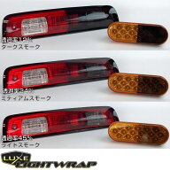 LUXE ラックス ライトラップフィルム 約A4サイズ 30cm×20cm スモーク系5種類より選択 カーライトレンズ…