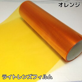 楽天市場 オレンジ フィルムの通販
