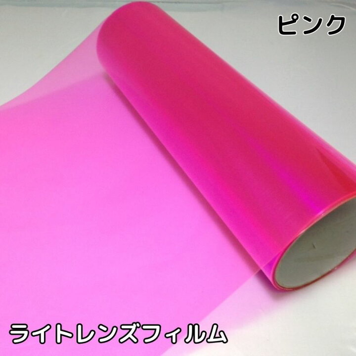 楽天市場】カーライトレンズフィルム 30cm×50cm単位 ピンク ヘッド 
