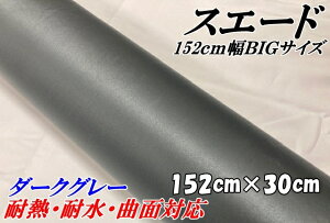 �J�[���b�s���O�V�[�g �X�G�[�h���_�[�N�O���[ 152cm×30cm �J�[���b�s���O�t�B���� �ϔM�ϐ��ȖʑΉ� �J�b�e�B���O�V�[�g �����胋�[�t��