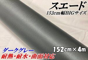 �J�[���b�s���O�V�[�g �X�G�[�h���_�[�N�O���[ 152cm×4m �J�[���b�s���O�t�B���� �ϔM�ϐ��ȖʑΉ� �J�b�e�B���O�V�[�g �����胋�[�t��