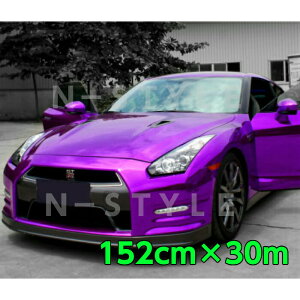 ラッピングシート 紫メッキ152cm×30m カーラッピングシートフィルム クロームパープル カッティングシート 伸縮、耐熱耐水曲面対応裏溝付 保護フィルム付