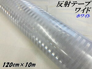 Px˃e[vCh 120cm×10m zCg ˃V[ ˗̓e[v gbNS΍XebJ[ oCNtN^[V[ ]