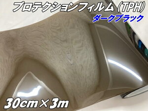 �����Y�v���e�N�V�����t�B���� �_�[�N�u���b�N (TPH) 30cm×3m �w�b�h���C�g �e�[�������v �X���[�N�t�B���� ���΂� �ی� �v���e�N�V�����t�B���� ��