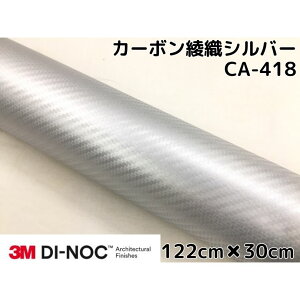 3M�_�C�m�b�N�V�[�g 122cm×30cm �J�[�{���V�[�g ���D �V���o�[CA-418 �X���[�G���_�C�m�b�N�t�B���� �J�[�{�����V�[�g