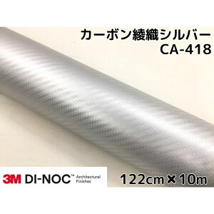 3M_CmbNV[g 122cm×10m J[{V[g D Vo[CA-418 X[G_CmbNtB J[{V[g