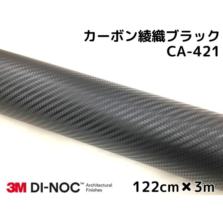 楽天市場】3Mダイノックシート 122cm×3m カーボンシート 綾織 ブラック 