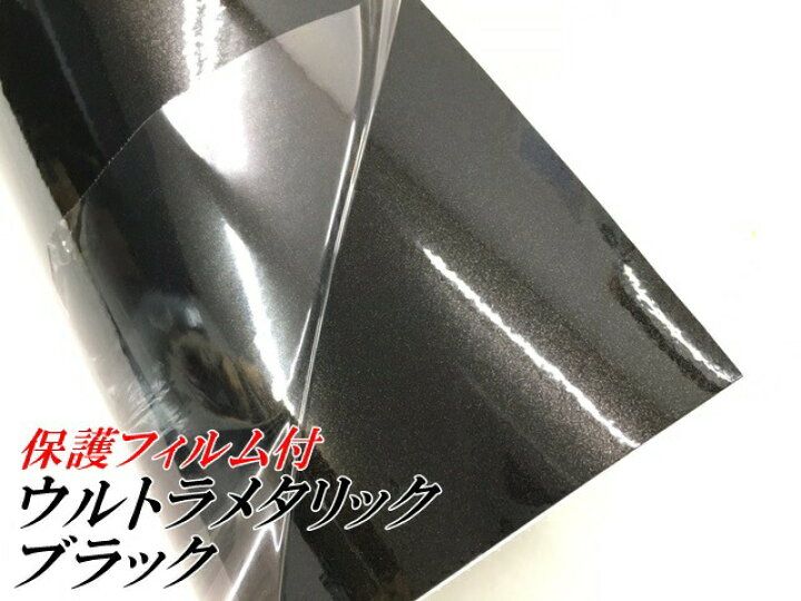 送料0円】 カーラッピングシートウルトラブリットメタリック ダークブルー152cm×20m カーラッピングフィルム 耐熱耐水曲面対応裏溝付 艶あり 保護 フィルム付 カーラッピングシートウルトラブリットメタリック ダークブルー152cm×3m カーラッピングフィルム 耐熱耐水曲面対応裏溝付 艶あり 保護フィルム付