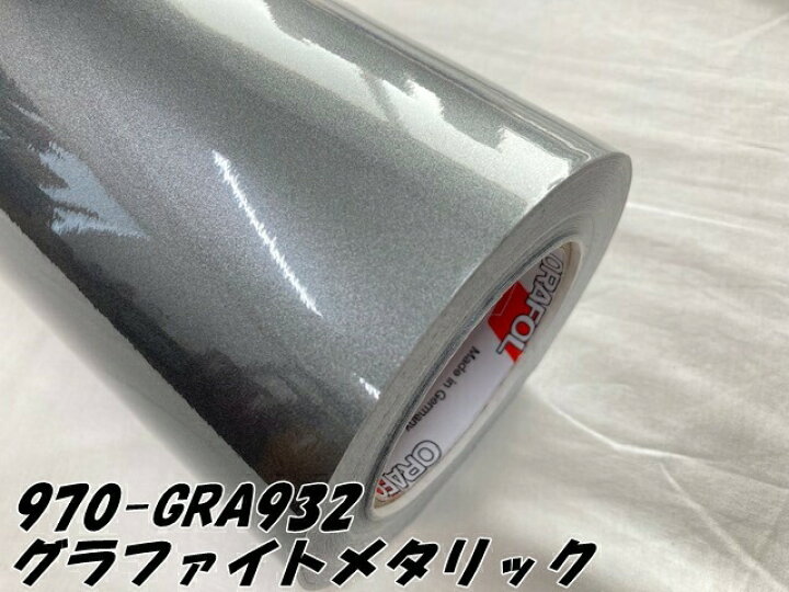 楽天市場】ORACAL カーラッピングフィルム 970GRA-932 グロス 