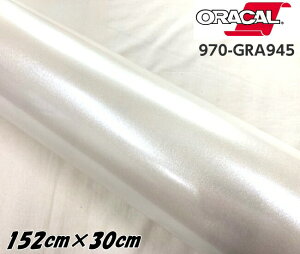 ORACAL �J�[���b�s���O�t�B���� 970GRA-946 �O���X�l�C�J�[ 152cm×30cm ORAFOL �p�[���z���C�g�n �I���J�� �J�[���b�s���O�V�[�g �I���t�H�� �����ԗp