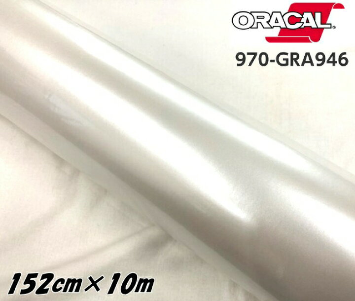 楽天市場】ORACAL カーラッピングフィルム 970GRA-946 グロスネイカー 