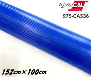ORACAL �J�[���b�s���O�t�B���� 975CA-536 �J�[�{���~�h���u���[ 152cm×100cm ORAFOL �n �J�[�{���V�[�g �I���J�� �J�[���b�s���O�V�[�g �I���t�H��