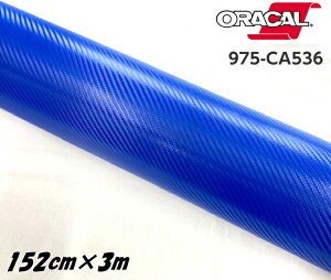ORACAL �J�[���b�s���O�t�B���� 975CA-536 �J�[�{���~�h���u���[ 152cm×3m ORAFOL �n �J�[�{���V�[�g �I���J�� �J�[���b�s���O�V�[�g �I���t�H��
