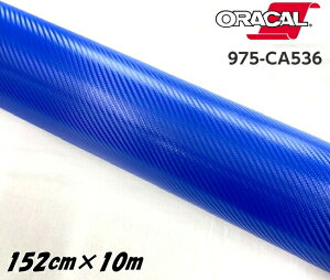 ORACAL �J�[���b�s���O�t�B���� 975CA-536 �J�[�{���~�h���u���[ 152cm×10m ORAFOL �n �J�[�{���V�[�g �I���J�� �J�[���b�s���O�V�[�g �I���t�H��