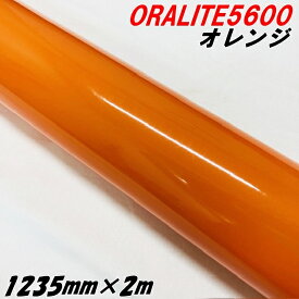 反射シート オラライト5600 1235mm×2m オレンジ ORALITEガラスビーズ製高輝度反射フィルム橙 オラフォル反射シールステッカー 自動車トラックバイク用パーツ
