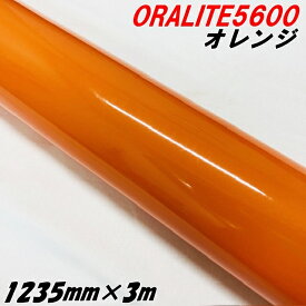反射シート オラライト5600 1235mm×3m オレンジ ORALITEガラスビーズ製高輝度反射フィルム橙 オラフォル反射シールステッカー 自動車トラックバイク用パーツ
