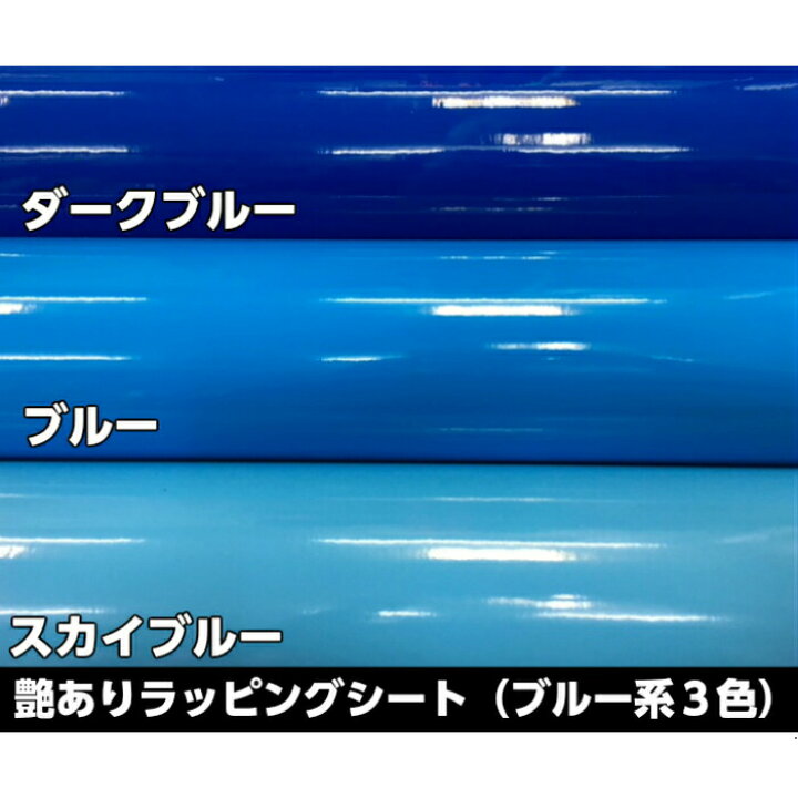 楽天市場 カーラッピングシート152ｃｍ 30cｍ艶ありダークブルー ツヤあり 濃青カーラッピングフィルム 耐熱耐水曲面対応裏溝付 カッティングシート 内装パネルからボンネット ルーフまで施行可能な152ｃｍ幅 伸縮裏溝付 ｎ Style