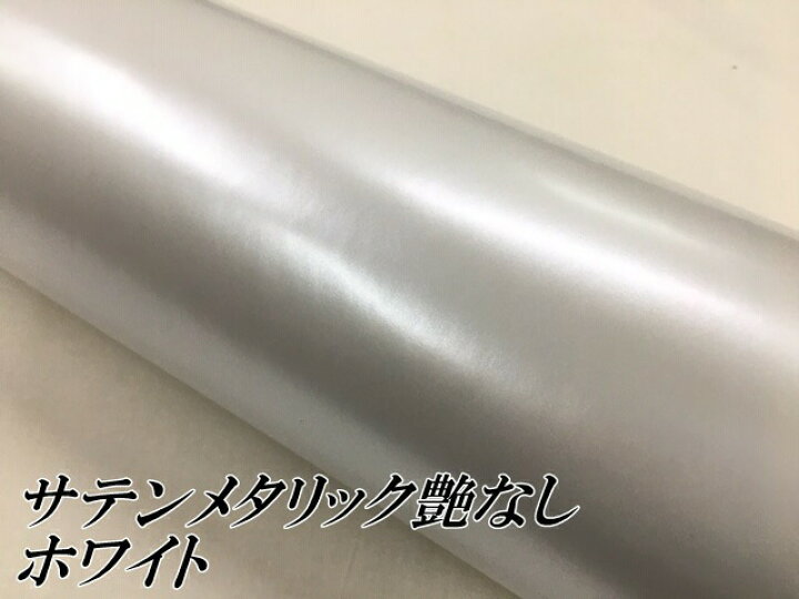 楽天市場 サテンメタリックマット サイズ １枚 艶なしカラー選択 カーラッピングシートフィルム 耐熱耐水曲面対応 裏溝付 ラッピングフィルムサンプル ｎ Style