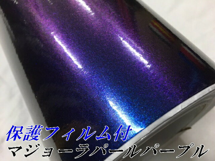 楽天市場】カーラッピングシート152cm×30cm 艶ありマジョーラパール 