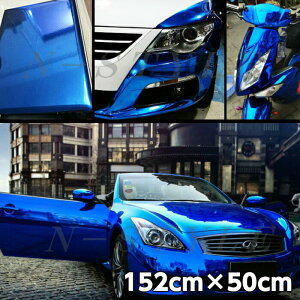 カーラッピングシート152cm×50cm 高品質鏡面メッキブルー カーラッピングフィルム 耐熱耐水曲面対応裏溝付 カッティングシート