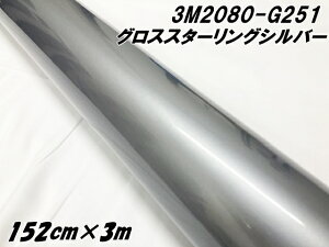 3M ���b�s���O�V�[�g 152cm×3m �O���X�X�^�[�����O�V���o�[���^���b�N 2080-G251 �J�[���b�s���O�t�B���� �����ԗp �J�[���b�v�t�B���� �X���[�G��