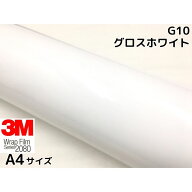 3M ラッピングシート A4サイズ グロスホワイト2080-G10 艶ありホワイト カーラッピングフィルム 非ダイノ…